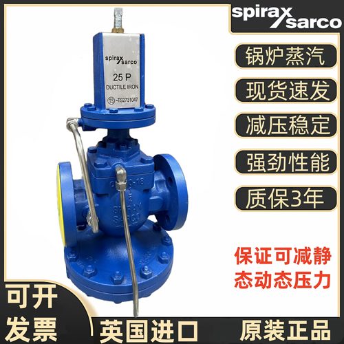 25P斯派莎克蒸汽减压阀