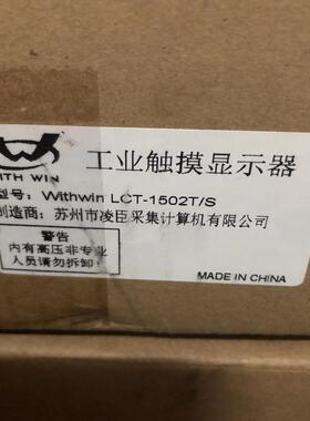 Withwin LCT-1502T/S工业触摸显示器(议价）