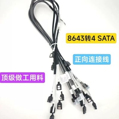美国安费诺8643转4SATA正向线，阵列卡主板864 议价