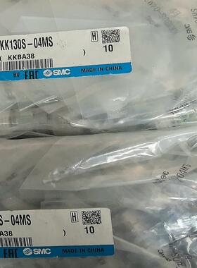 SMC配件KK130S-04MS KK130P-04(议价）