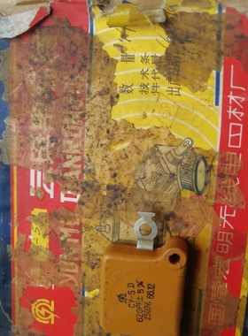 云母电容Cy一5D，620pF土5%，2500V，66年的， 议价
