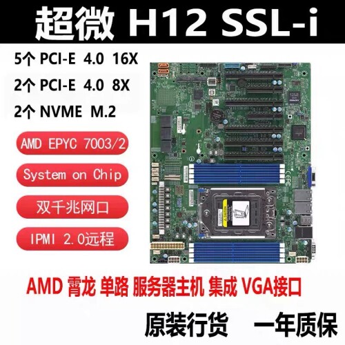 超微单路 H12SSL-i EPYC霄龙 支持7002 议价