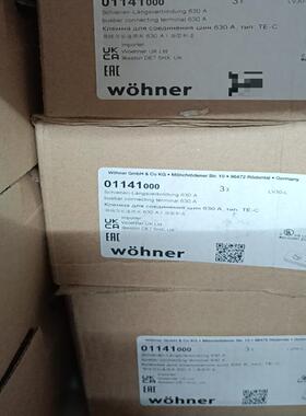 Woehner维纳尔 母线加长连接夹 01141 0(议价）