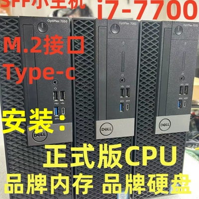 DELL 小主机7050SFF 尺寸：深30cm*宽2 议价