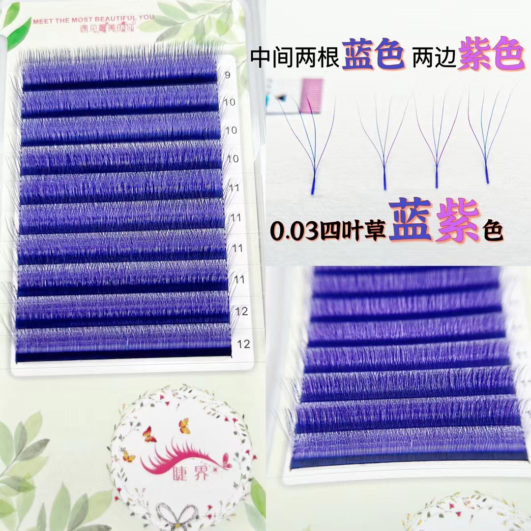 蓝色四叶草睫毛0.03超软蓝紫梦幻双色yy编织爱情网开花美睫店专用