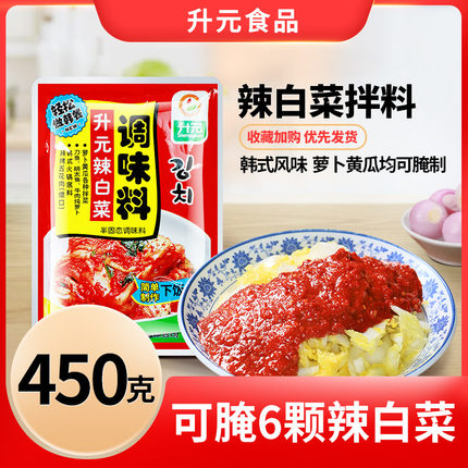 升元腌制辣白菜调料韩式泡菜调料酱辣酱朝鲜族辣白菜拌料450g*3袋