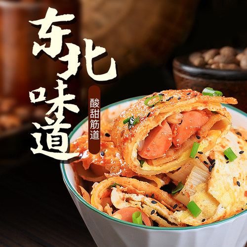 东北哈尔滨烤冷面家庭装小吃商用