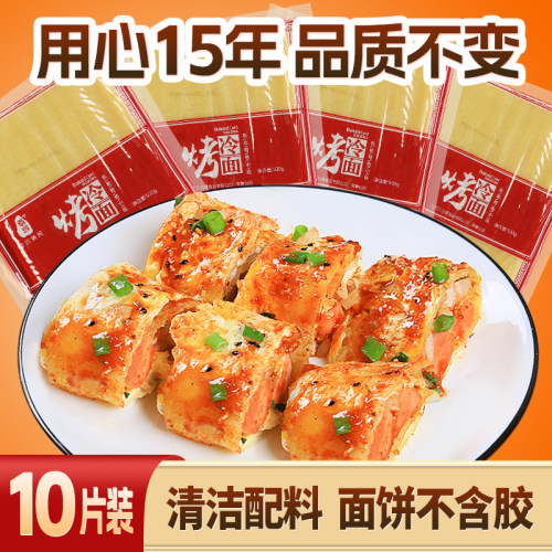 东北哈尔滨烤冷面家庭装小吃商用