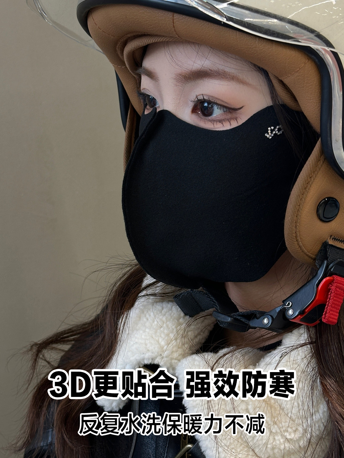 百搭秋冬季女护眼角口罩保暖护脸