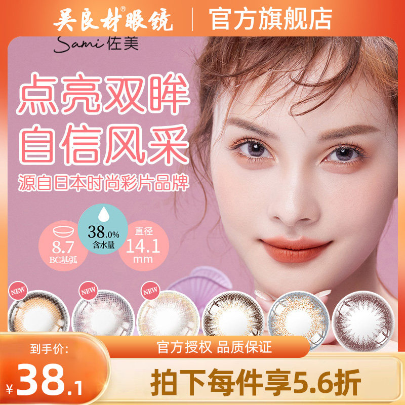 日本佐美sami女美瞳日抛10片彩色隐形近视眼镜大小直径正品大牌
