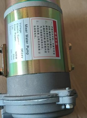 五十铃水泵混凝土搅拌车配件清洗水泵12V24V320W水泵电机厂家配套
