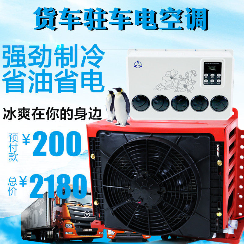 大貨車車載駐車電動空調24V變頻12V獨立制冷房車挖掘機改裝空調機在類目 汽車/用品/配件/改裝, 汽車影音/車用電子/電器, 車用電子/電器, 汽車空調中 - 來自Buy2taobao.com提供專業的淘寶代購服務