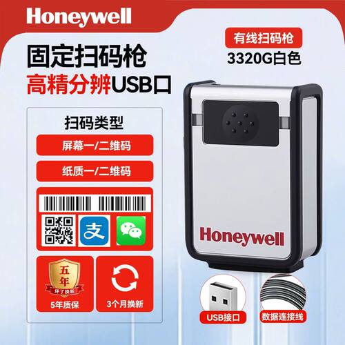 霍尼韦尔Honeywell3320G扫描枪流水线体扫码器一二维码专用扫码枪