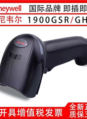 霍尼韦尔1900GHD/GSR/1900一C 1902扫描枪有线二维条码扫码枪工业