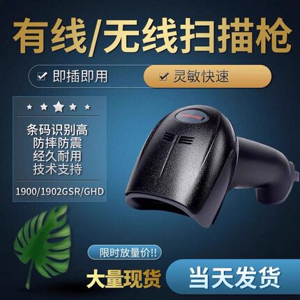 霍尼韦尔1900GHD/GSR/1900一C 1902扫描枪有线二维条码扫码枪工业