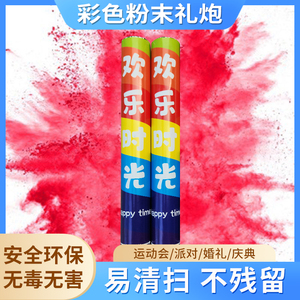 运动会开幕式礼花筒粉末礼花学校活动喷花筒婚礼派对彩色氛围