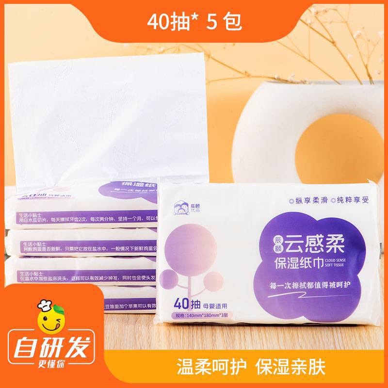 辰颐物语云感柔保湿纸巾干湿两用