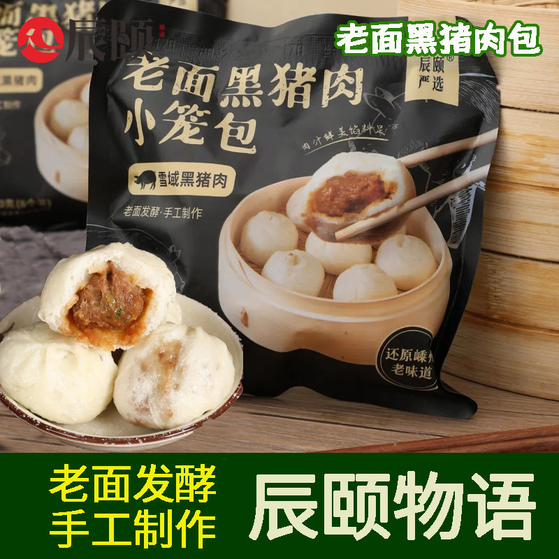 辰颐物语严选老面黑猪肉小笼包