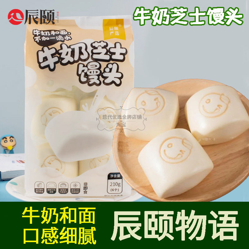 辰颐物语严选牛奶芝士馒头35g*6个/包速冻早餐面点加热即食,粮油调味/速食/干货/烘焙,包点,淘宝优惠券,粉丝福利购,淘宝优惠卷