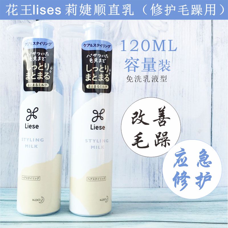 日本花王KAO莉婕liese柔顺轻润顺发造型乳修护毛躁瞬间顺直免洗乳|ruв категории кондиционер для волос/парик, парикмахер - от Buy2taobao.com для оказания профессиональной услуги покупки агента Taobao
