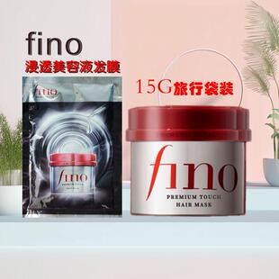 日本原装Fino发膜15G试用旅行装营养护发素倒膜膏毛躁发正装230G