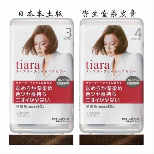 资生堂tiara易上色植物遮盖白发