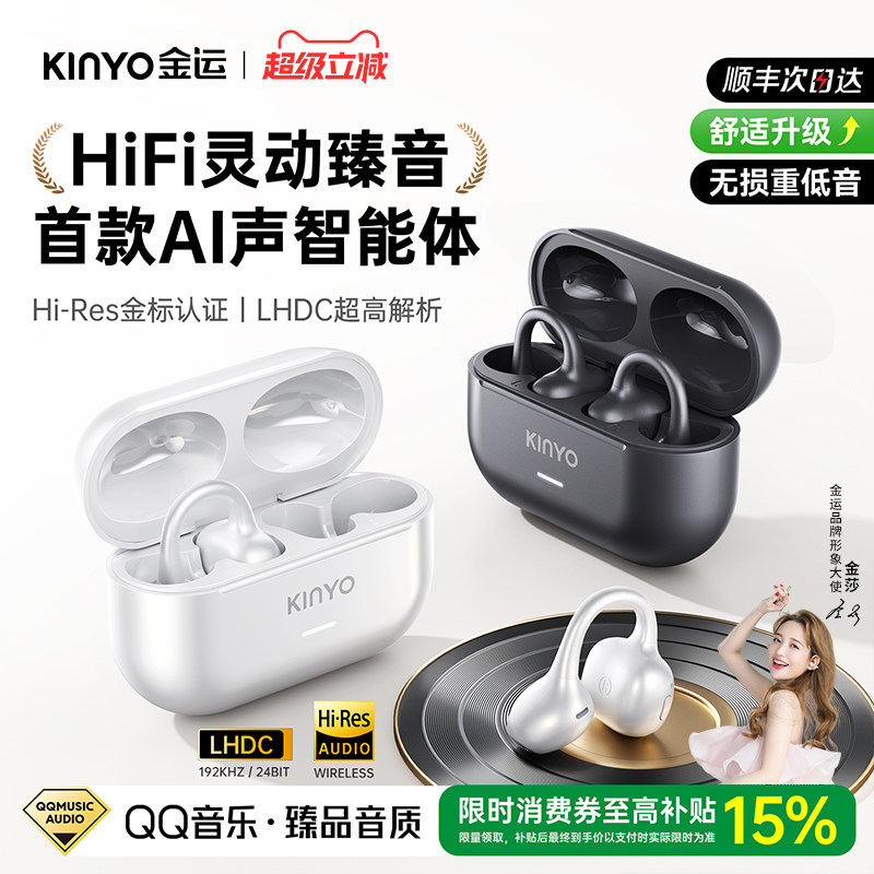 金运A9Ultra蓝牙耳机政府补贴运动无线气骨传导AI耳夹式2026新款