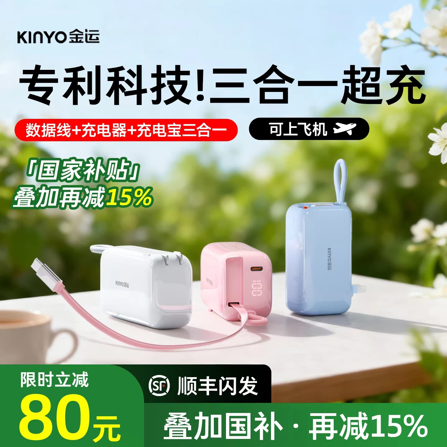 【充电宝3c认证可上飞机】金运45W三合一充电宝2025新款带插头自带线苹果17/16专用快充小巧便携迷你移动电源