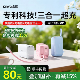 带插头自带线苹果17 金运45W三合一充电宝2025新款 16专用快充小巧便携迷你移动电源 充电宝3c认证可上飞机