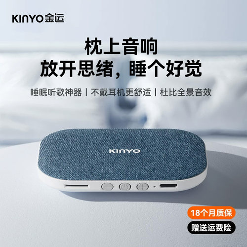 金运睡眠蓝牙音响助眠