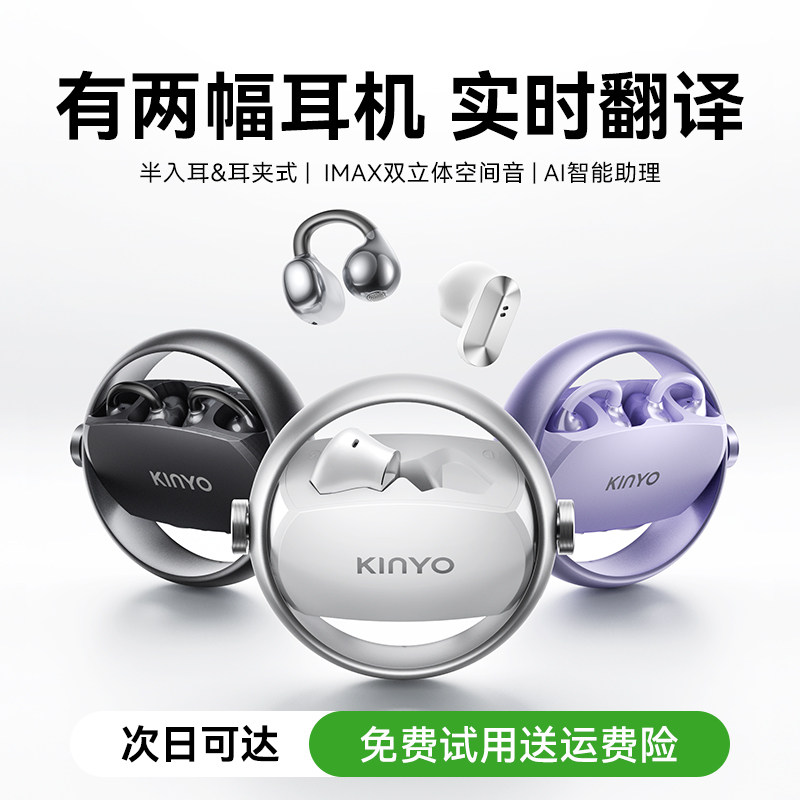 金运A30蓝牙双耳机ai翻译2025新款耳夹入耳运动无线开放政府补贴