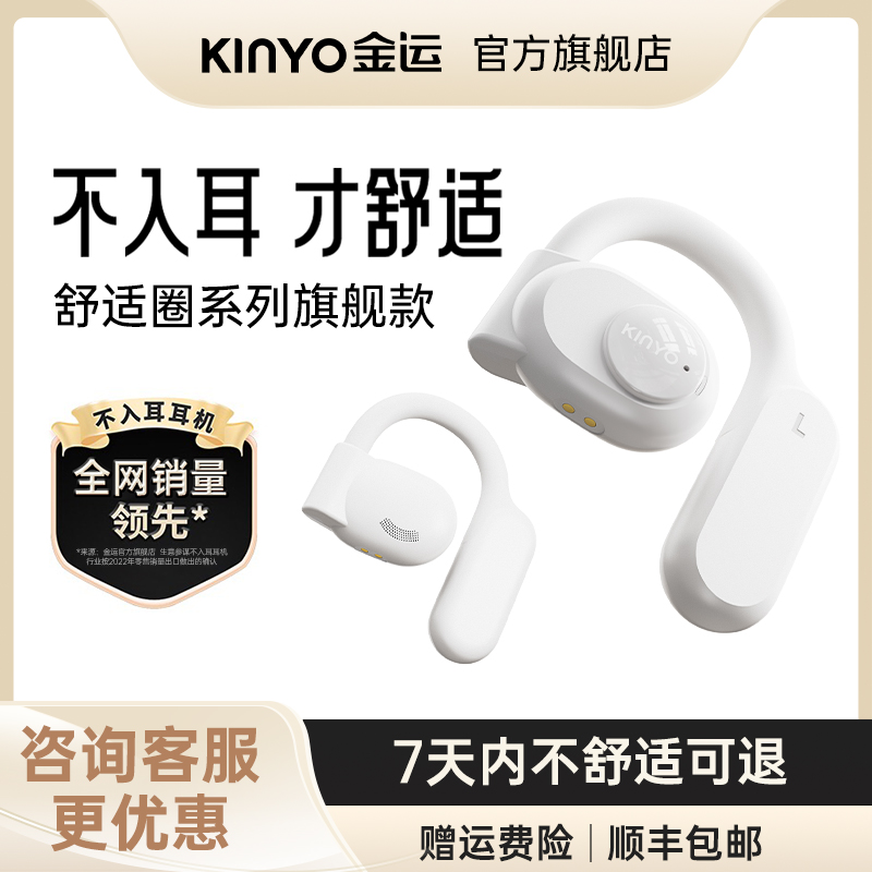 金运蓝牙耳机挂耳式骨传导无线运动跑步专用不入耳开放式2023新款