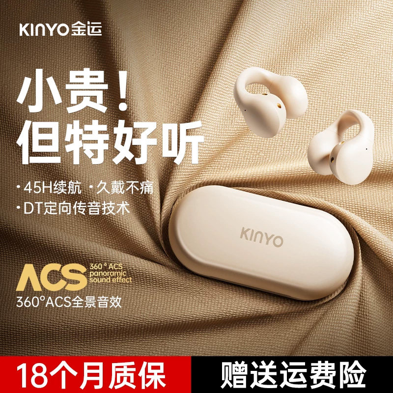 Kinyo金运i21蓝牙耳机无线不入耳耳夹挂耳式2025新款适配苹果小米