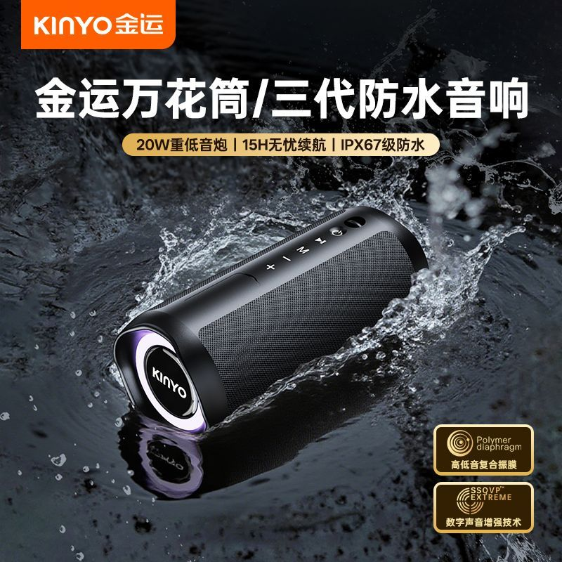 金运H7音响蓝牙音箱大音量低音炮小型防水户外便携式无线2025新款