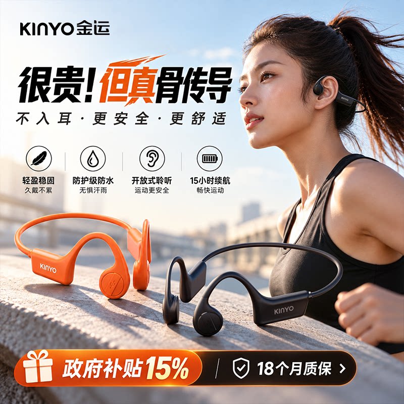 金运骨传导蓝牙耳机2026新款跑步运动专用超长续航挂耳式政府补贴