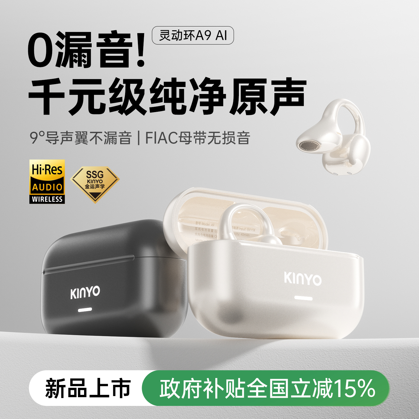 金运灵动环A9AI蓝牙耳机政府补贴耳夹气骨传导25新款运动无线翻译