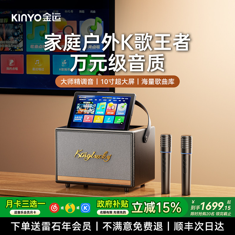 金运卡拉ok点歌机带显示屏户外手提家庭ktv套装唱歌话筒音响一体