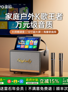 金运卡拉ok点歌机带显示屏户外手提家庭ktv套装唱歌话筒音响一体
