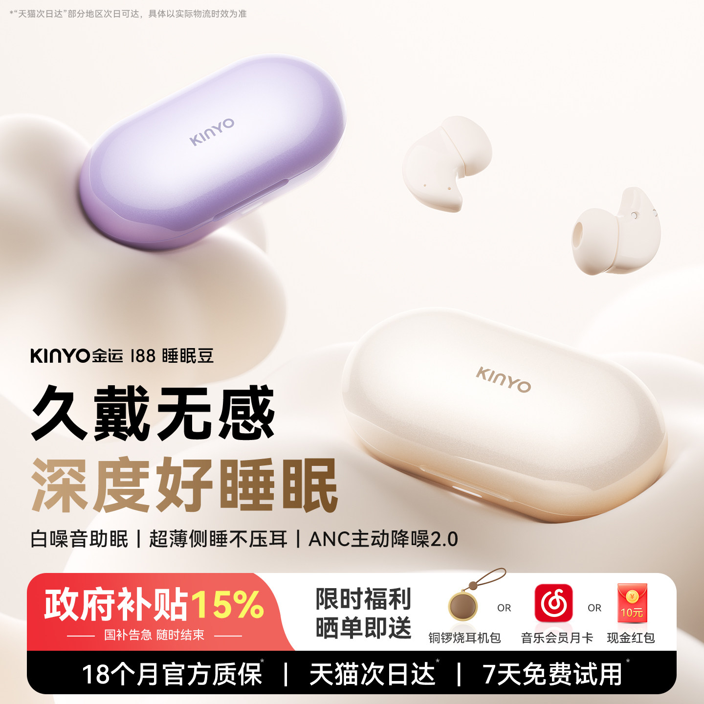 政府补贴]金运i88睡眠蓝牙耳机助眠无线降噪侧睡隔音睡觉2026新款