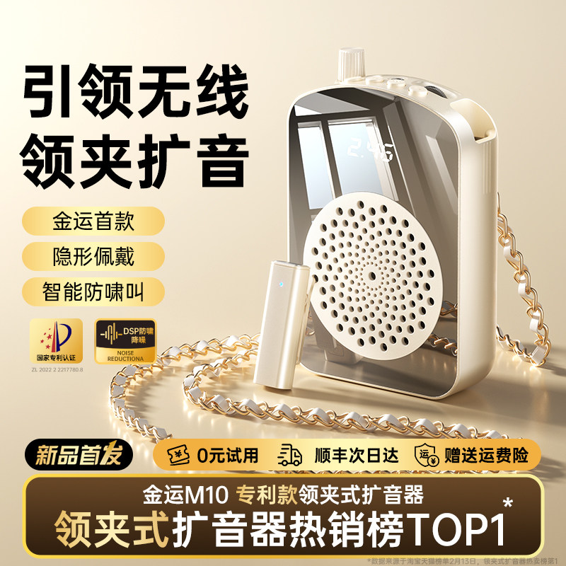 【2025新款】领夹式小蜜蜂扩音器