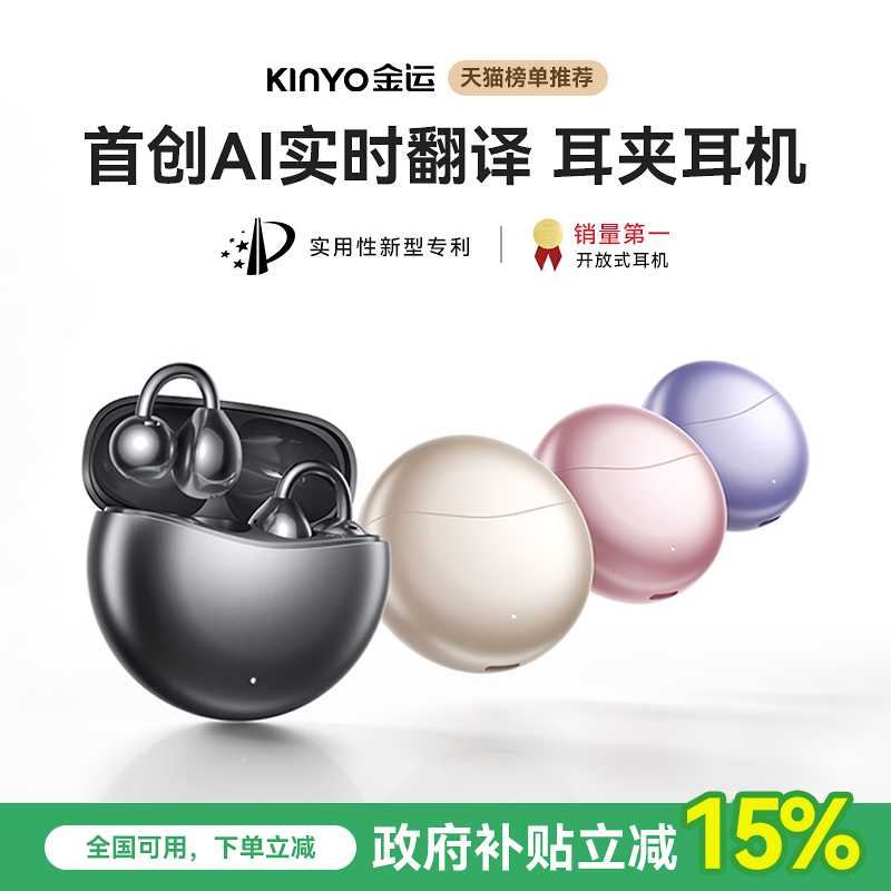金运A7 Pro耳夹蓝牙耳机政府补贴气骨传导运动无线AI翻译2025新款