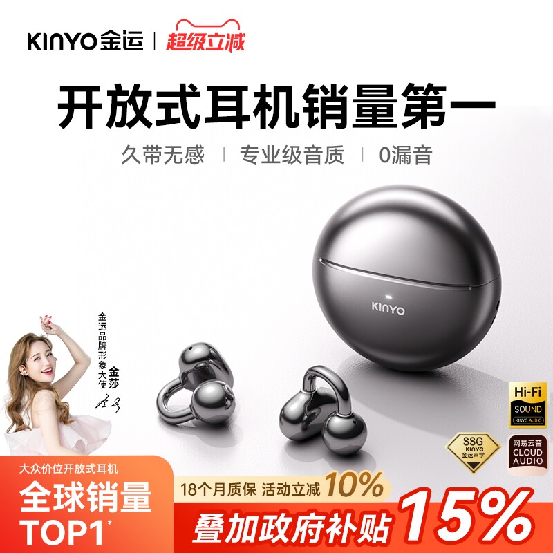 金运i7耳夹式耳机蓝牙2026新款Ai无线开放不入耳翻译运动耳机补贴