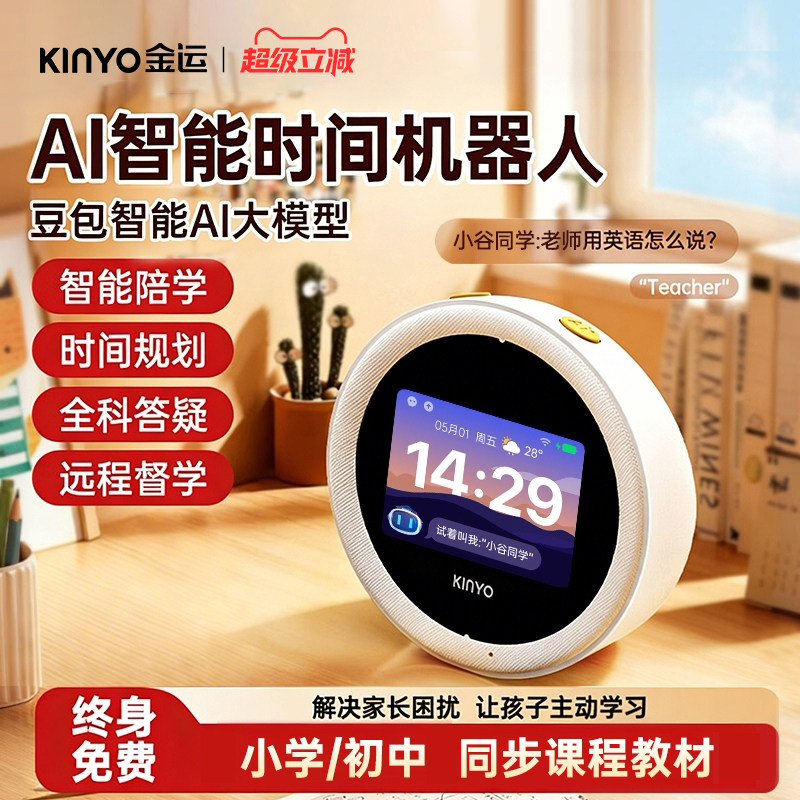 ai时间宝机器人早教学习时间管理