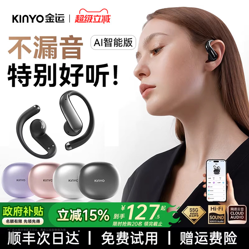 金运S06蓝牙耳机挂耳式2026新款政府补贴15%气骨传导运动跑步翻译