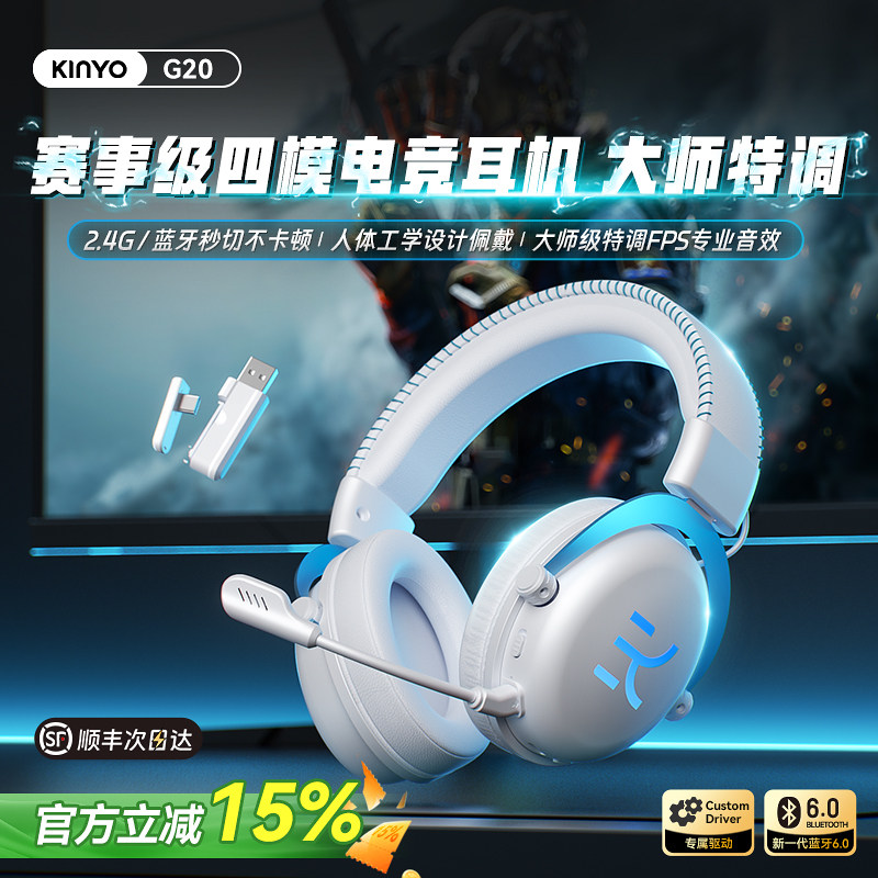 金运G20头戴式耳机电竞四模游戏2.4G无线蓝牙耳麦7.1电脑三角洲CS