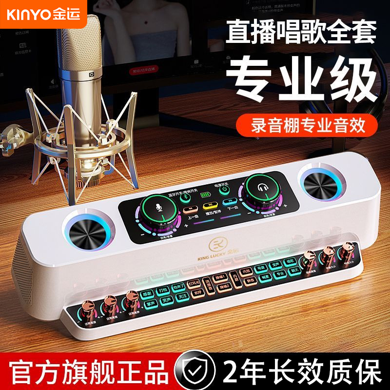 金运S19声卡直播声卡音响一体机