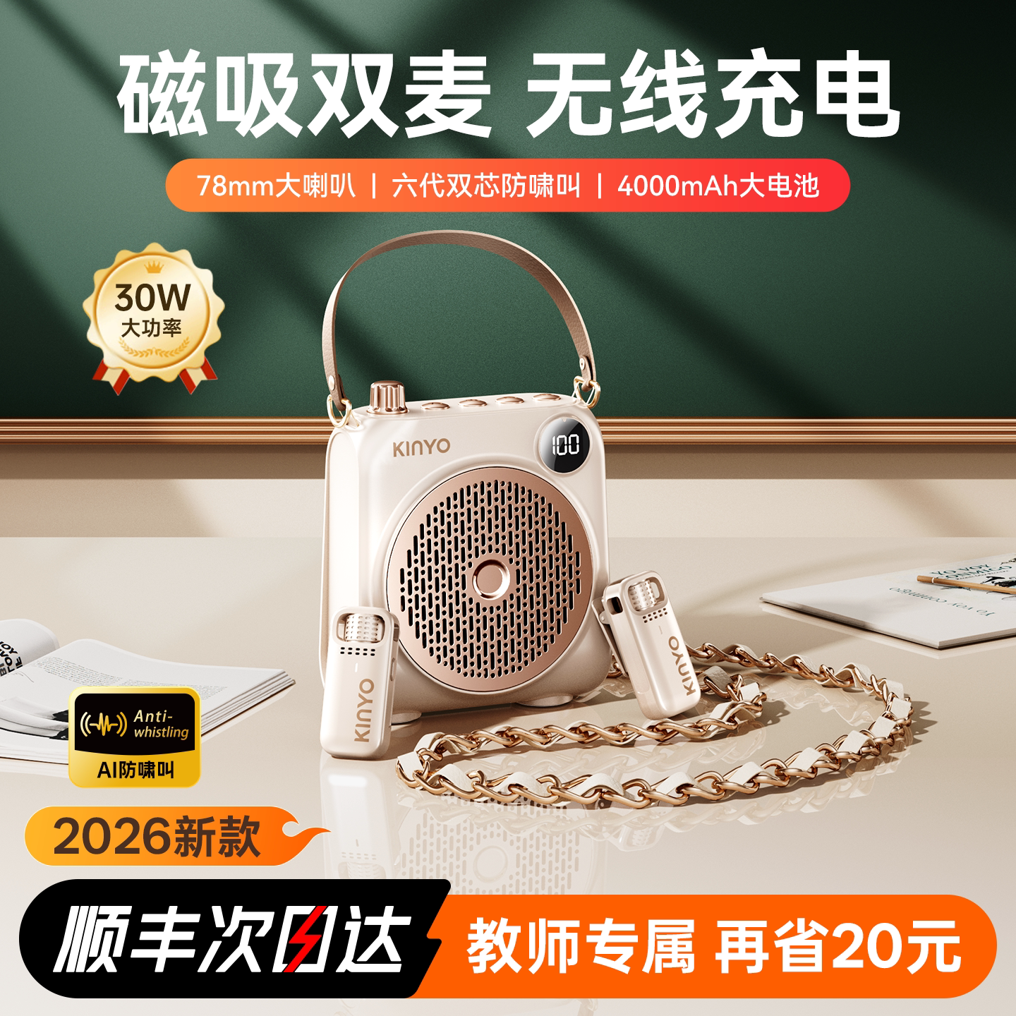 金运M15无线磁吸双麦小蜜蜂扩音器教师专用上课麦克风喇叭扬声器