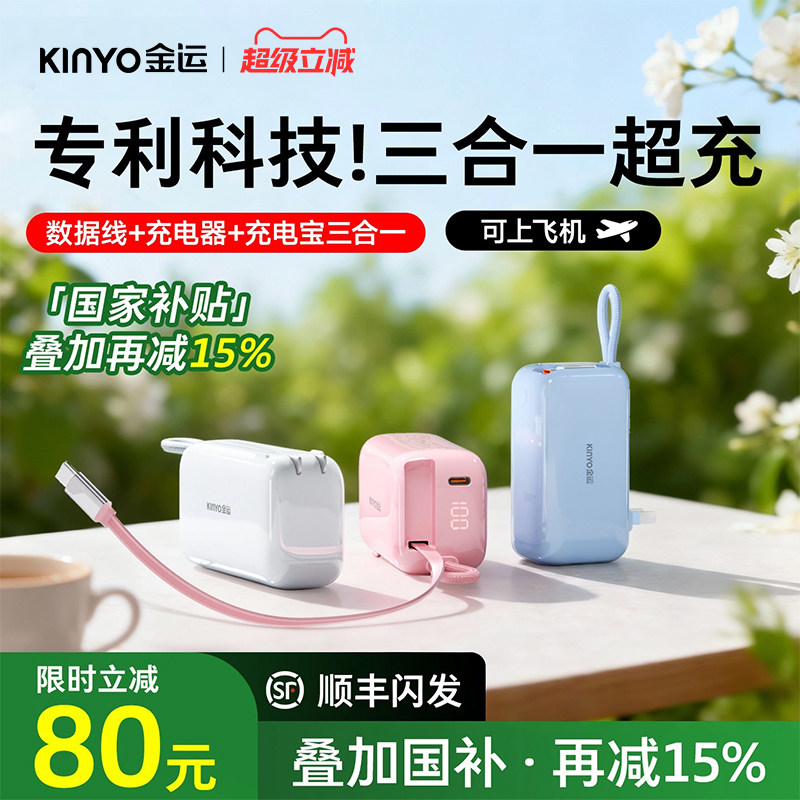 【充电宝3c认证可上飞机】金运45W三合一充电宝2025新款带插头自带线苹果17/16专用快充小巧便携迷你移动电源