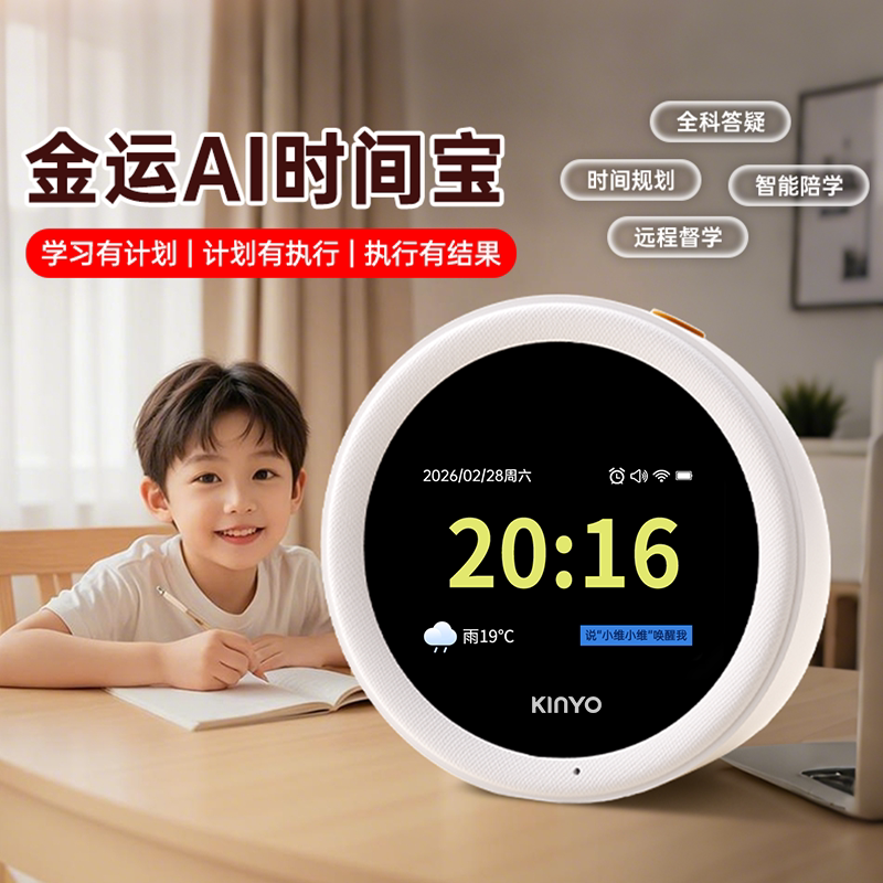 金运N2AI学习机智能语音学生儿童专用早教机2026新款闹钟学习自律计时器故事电子玩具适用小学初中通用