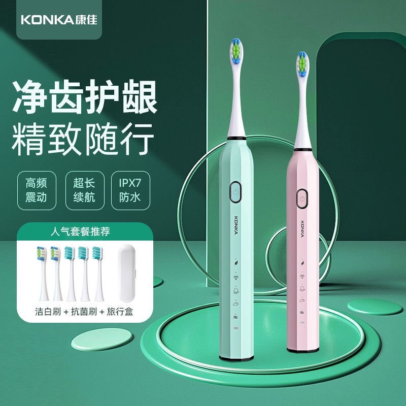 通用情侣电动牙刷康佳充电式